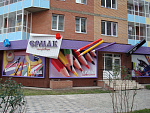 Дополнительное изображение конкурсной работы  Комплексное оформление фасада магазина канцтоваров "ЕРМАК".